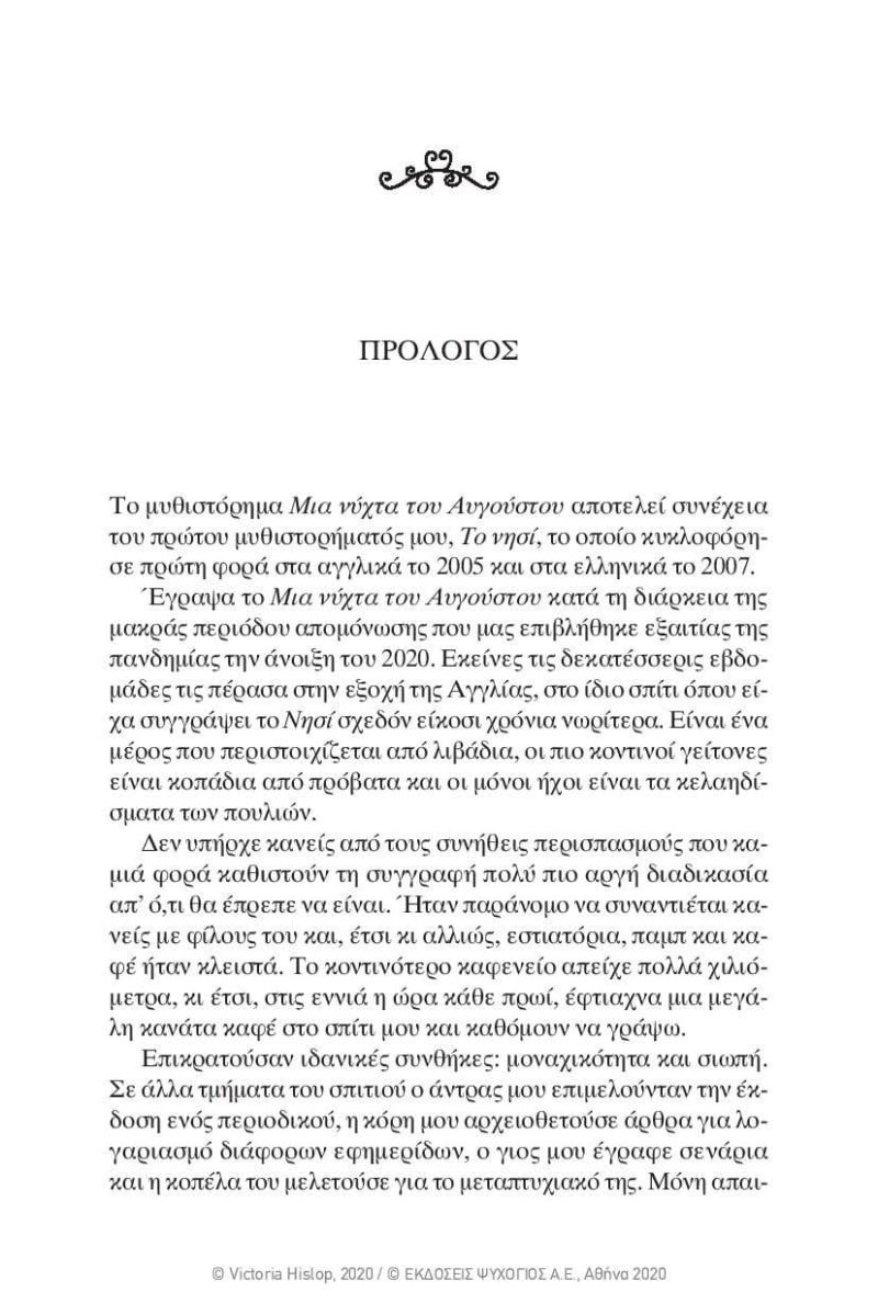 Victoria-Hislop-Sierpniowa-noc-page-006-1 Victoria-Hislop-Sierpniowa-noc-page-006-1