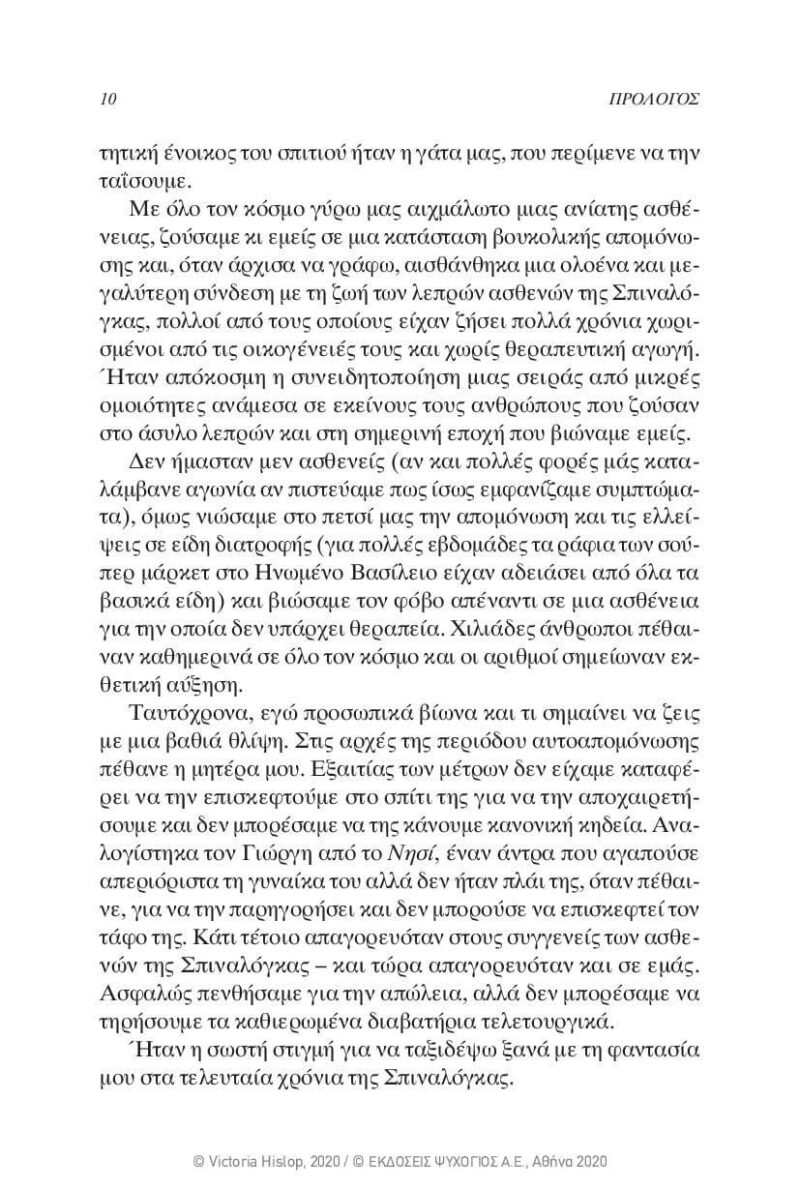 Victoria-Hislop-Sierpniowa-noc-page-007-1 Victoria-Hislop-Sierpniowa-noc-page-007-1