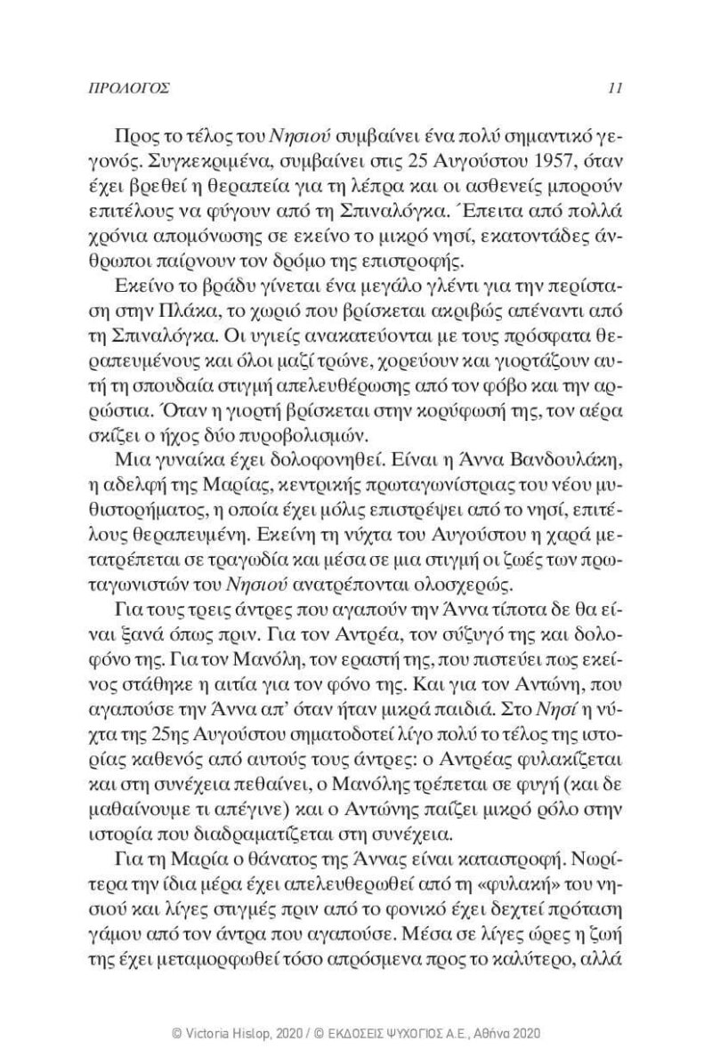 Victoria-Hislop-Sierpniowa-noc-page-008-1 Victoria-Hislop-Sierpniowa-noc-page-008-1