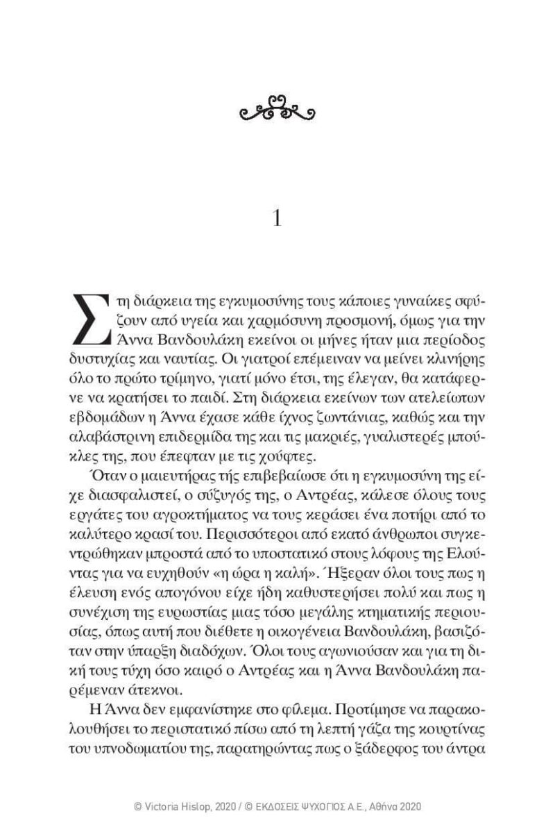 Victoria-Hislop-Sierpniowa-noc-page-010-1 Victoria-Hislop-Sierpniowa-noc-page-010-1