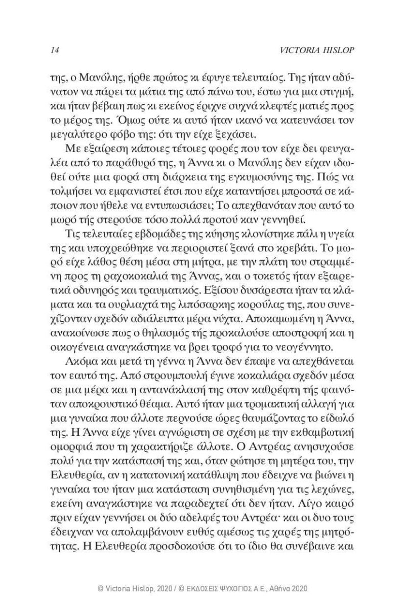 Victoria-Hislop-Sierpniowa-noc-page-011-1 Victoria-Hislop-Sierpniowa-noc-page-011-1