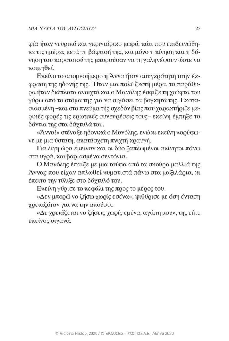 Victoria-Hislop-Sierpniowa-noc-page-024-1 Victoria-Hislop-Sierpniowa-noc-page-024-1