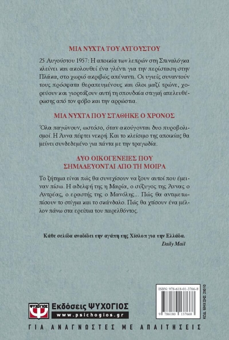 Victoria-Hislop-Sierpniowa-noc-page-025-1 Victoria-Hislop-Sierpniowa-noc-page-025-1