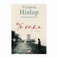 nic-victoria-hislop-okladka
