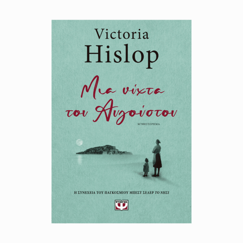 pewnej-sierpniowej-nocy-hislop