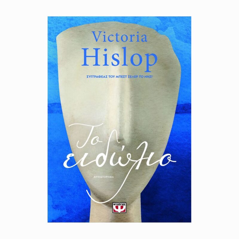 to-eidolio-victoria-hislop-okladka